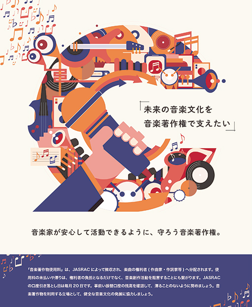 音楽著作物の適法利用について カラオケ使用者連盟