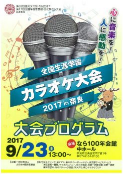 カラオケ大会2017パンフレット