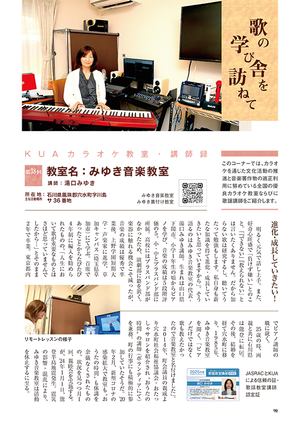 第38回 歌の学び舎を訪ねて