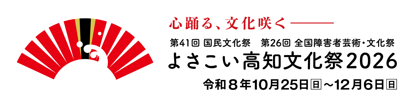 よさこい高知文化祭